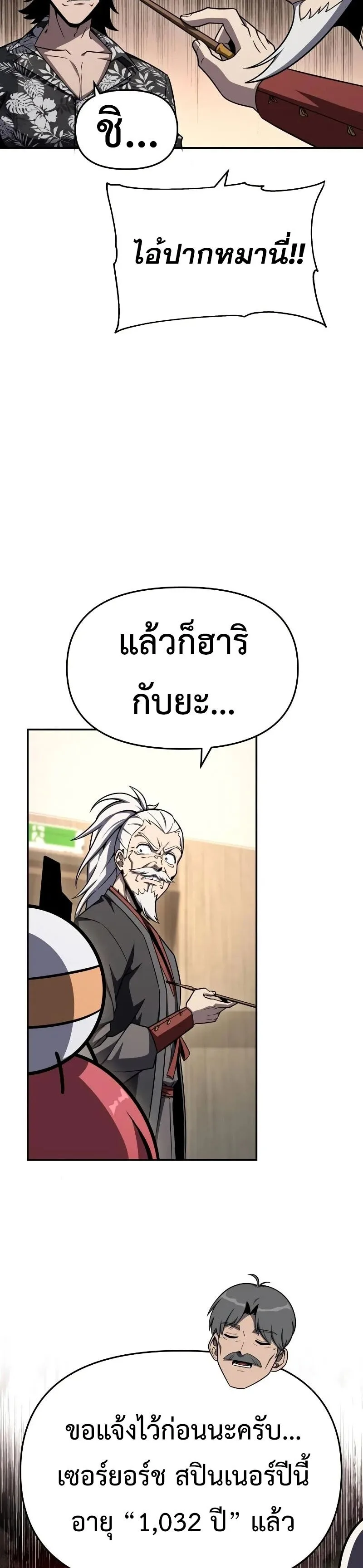 The Knight King Who Returned With a God ราชาอัศวินผู้มากับเทพ ตอนที่ 116 หน้า 10