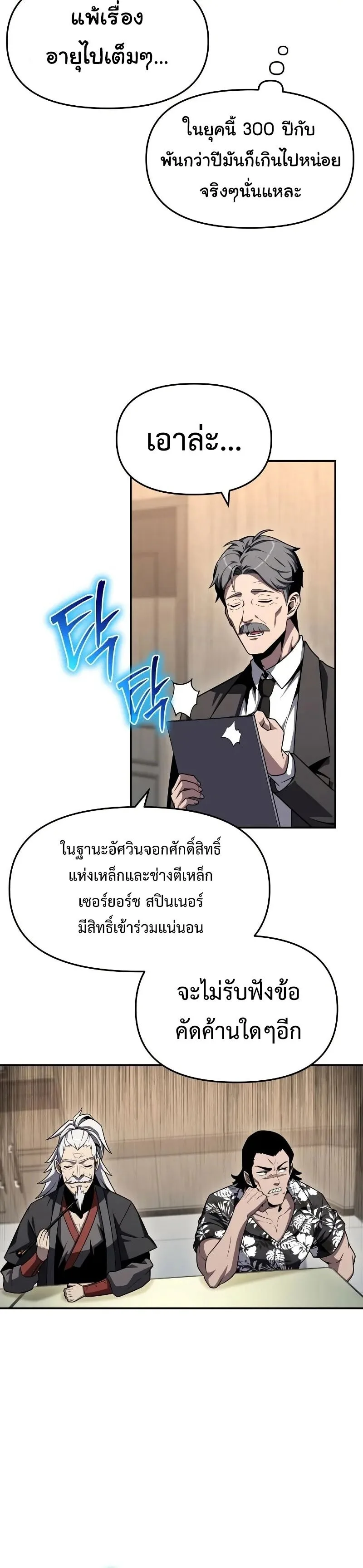 The Knight King Who Returned With a God ราชาอัศวินผู้มากับเทพ ตอนที่ 116 หน้า 12