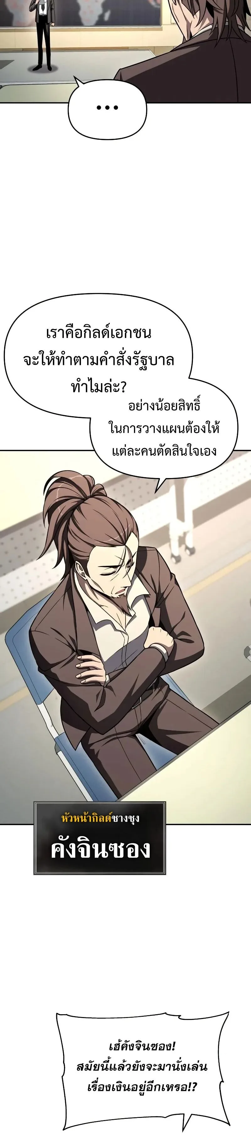 The Knight King Who Returned With a God ราชาอัศวินผู้มากับเทพ ตอนที่ 116 หน้า 16
