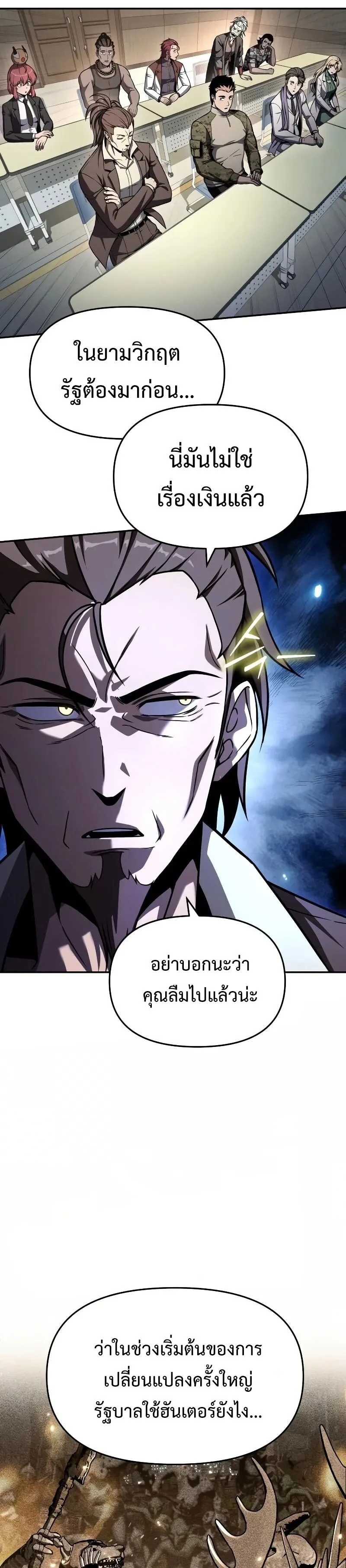 The Knight King Who Returned With a God ราชาอัศวินผู้มากับเทพ ตอนที่ 116 หน้า 17