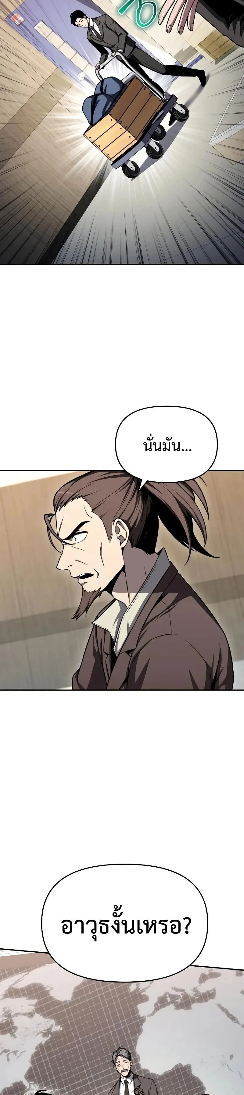 The Knight King Who Returned With a God ราชาอัศวินผู้มากับเทพ ตอนที่ 116 หน้า 22