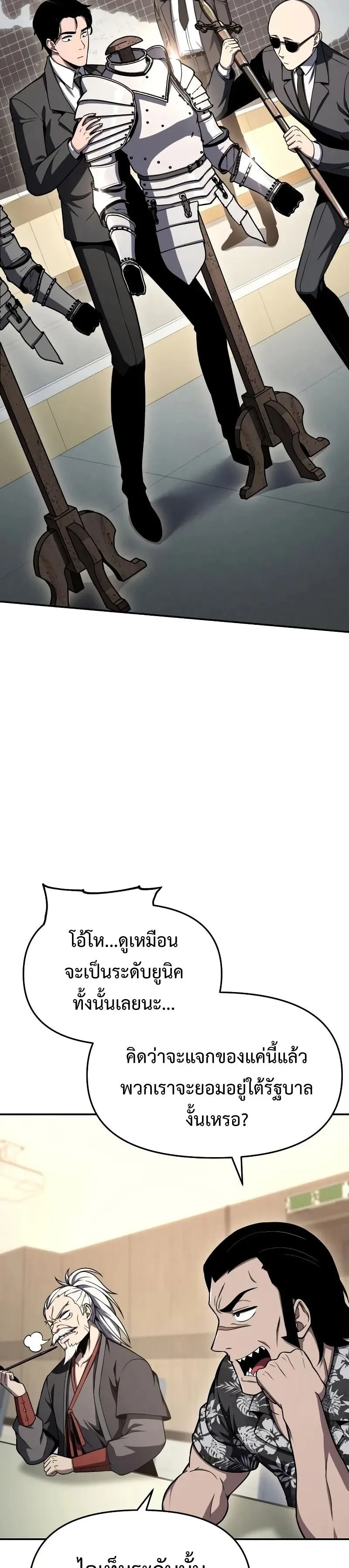 The Knight King Who Returned With a God ราชาอัศวินผู้มากับเทพ ตอนที่ 116 หน้า 23