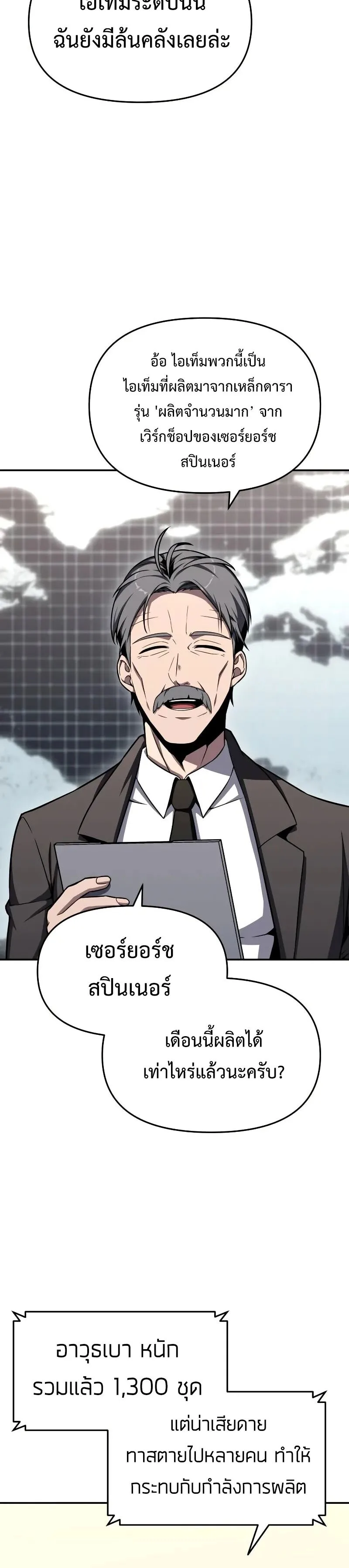 The Knight King Who Returned With a God ราชาอัศวินผู้มากับเทพ ตอนที่ 116 หน้า 24