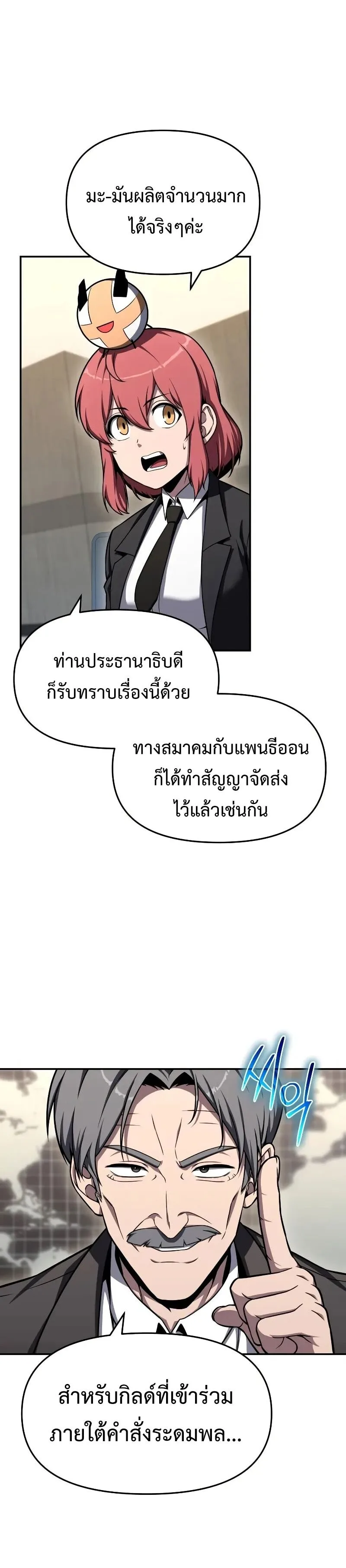 The Knight King Who Returned With a God ราชาอัศวินผู้มากับเทพ ตอนที่ 116 หน้า 26