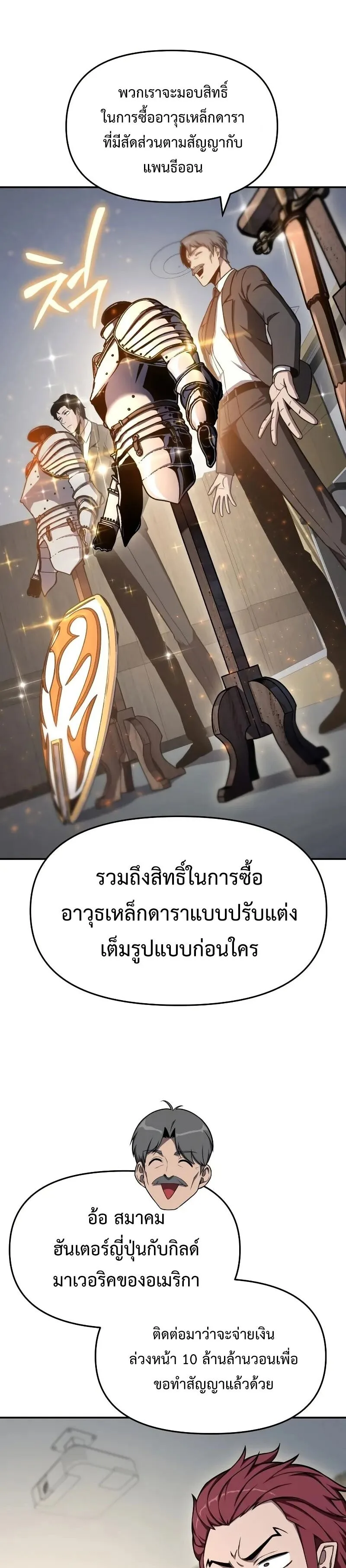 The Knight King Who Returned With a God ราชาอัศวินผู้มากับเทพ ตอนที่ 116 หน้า 27