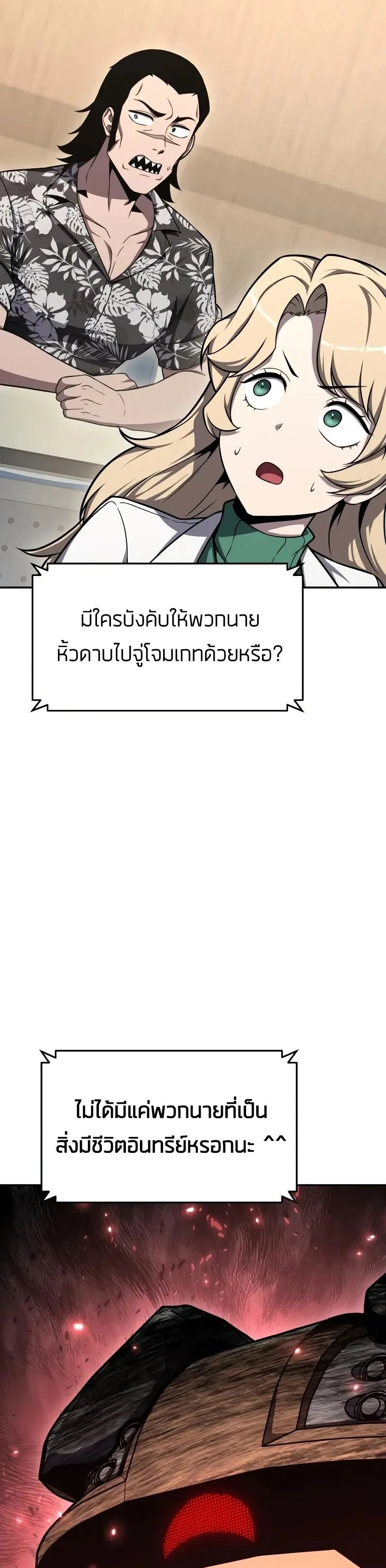 The Knight King Who Returned With a God ราชาอัศวินผู้มากับเทพ ตอนที่ 116 หน้า 30