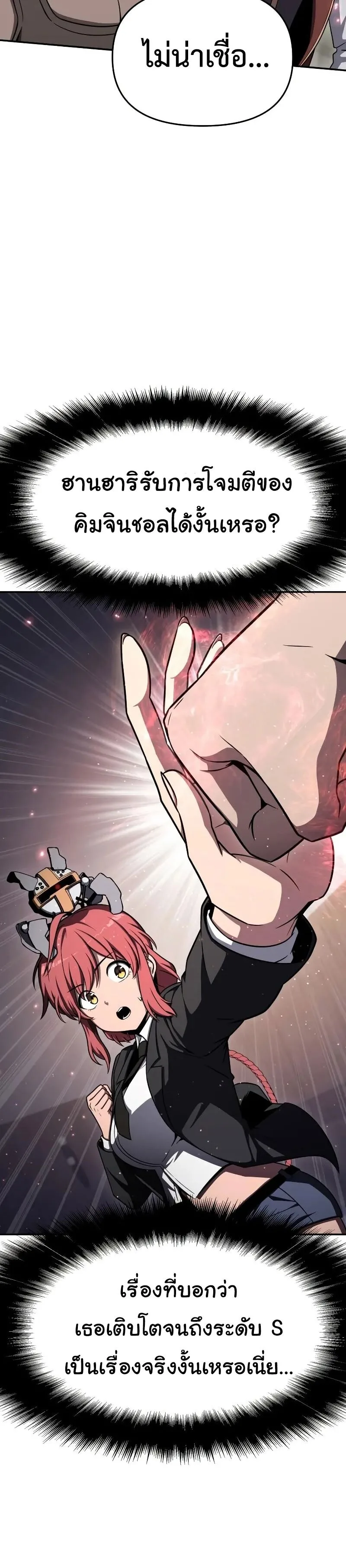 The Knight King Who Returned With a God ราชาอัศวินผู้มากับเทพ ตอนที่ 116 หน้า 4