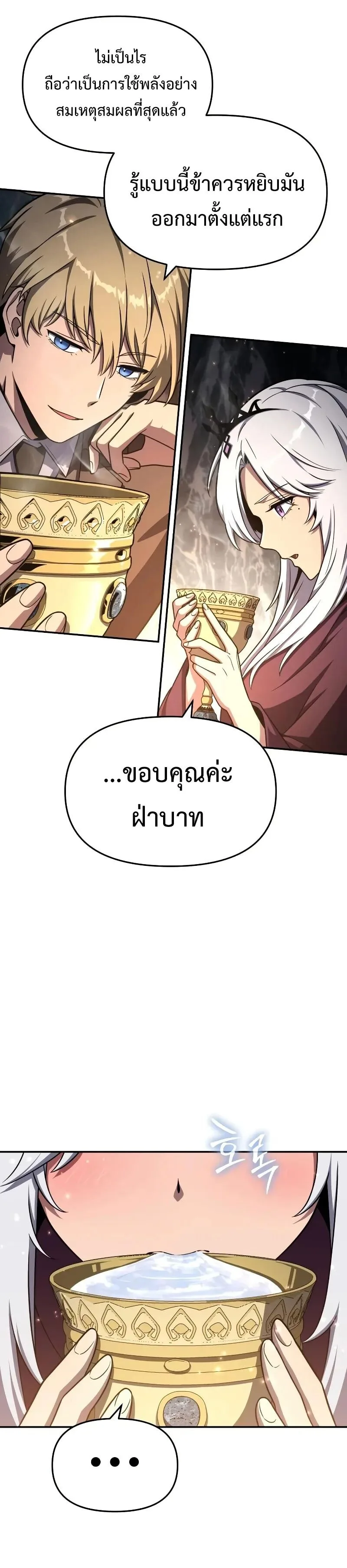 The Knight King Who Returned With a God ราชาอัศวินผู้มากับเทพ ตอนที่ 116 หน้า 41