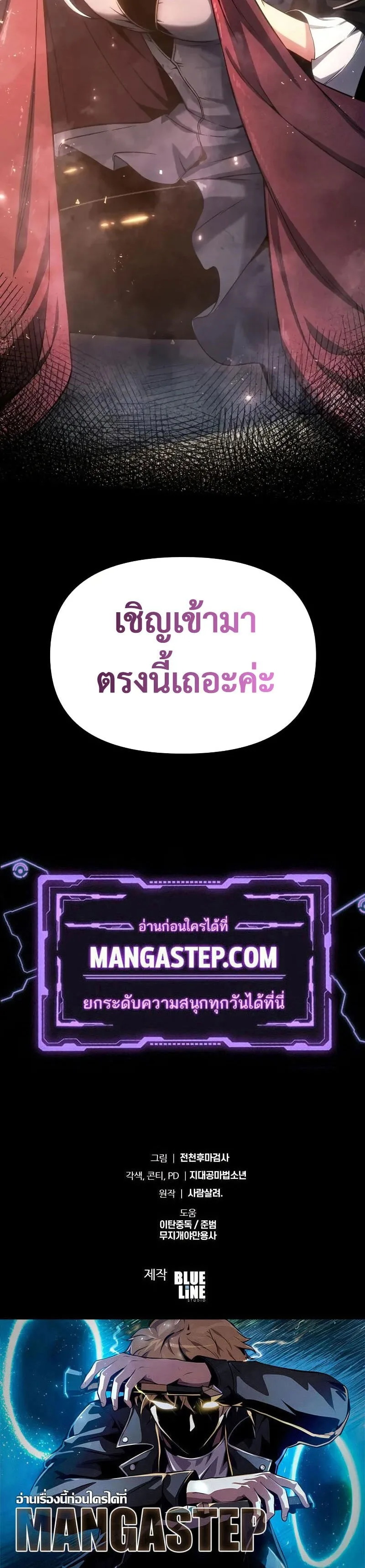 The Knight King Who Returned With a God ราชาอัศวินผู้มากับเทพ ตอนที่ 116 หน้า 48