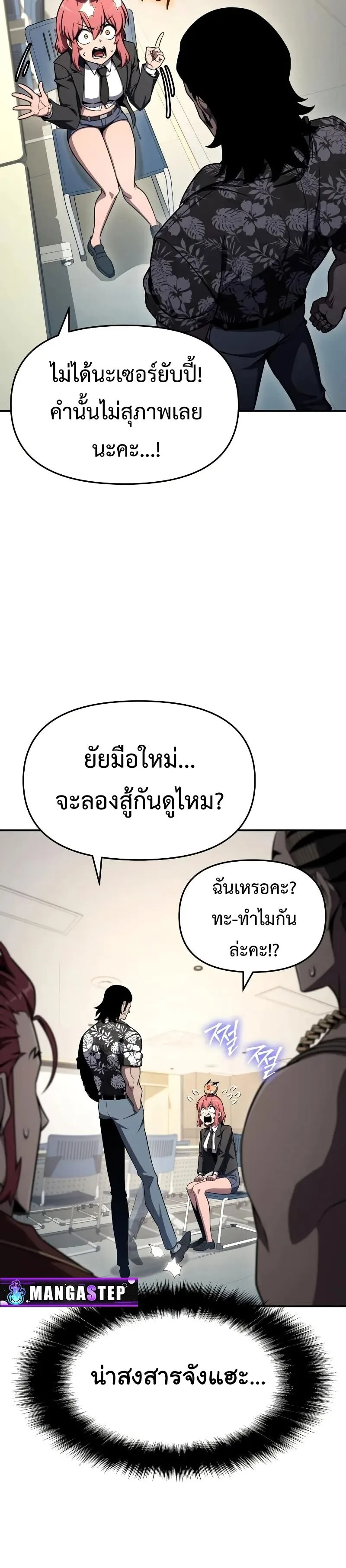 The Knight King Who Returned With a God ราชาอัศวินผู้มากับเทพ ตอนที่ 116 หน้า 6