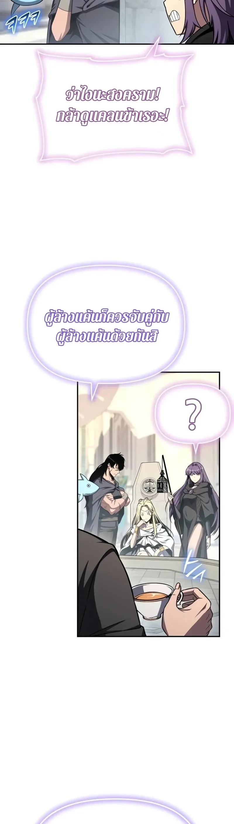 The Knight King Who Returned With a God ราชาอัศวินผู้มากับเทพ ตอนที่ 117 หน้า 10
