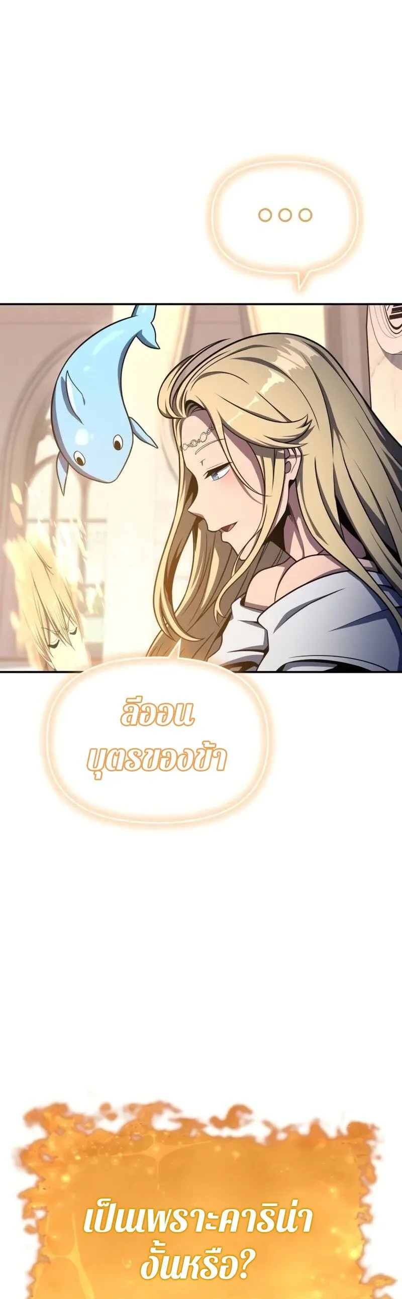 The Knight King Who Returned With a God ราชาอัศวินผู้มากับเทพ ตอนที่ 117 หน้า 16