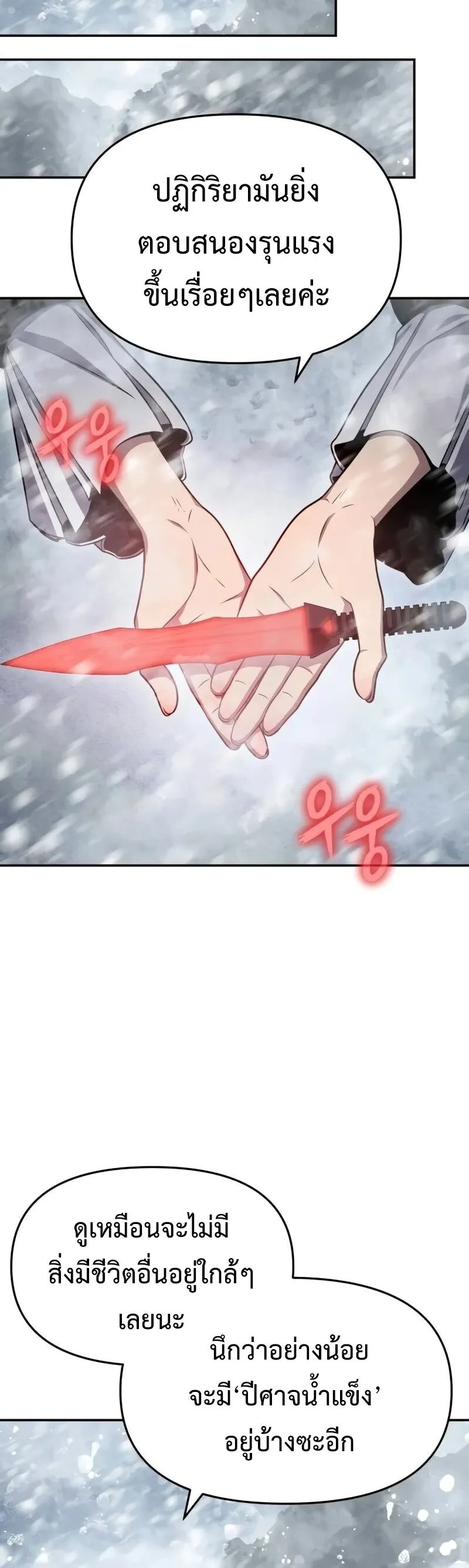 The Knight King Who Returned With a God ราชาอัศวินผู้มากับเทพ ตอนที่ 117 หน้า 20