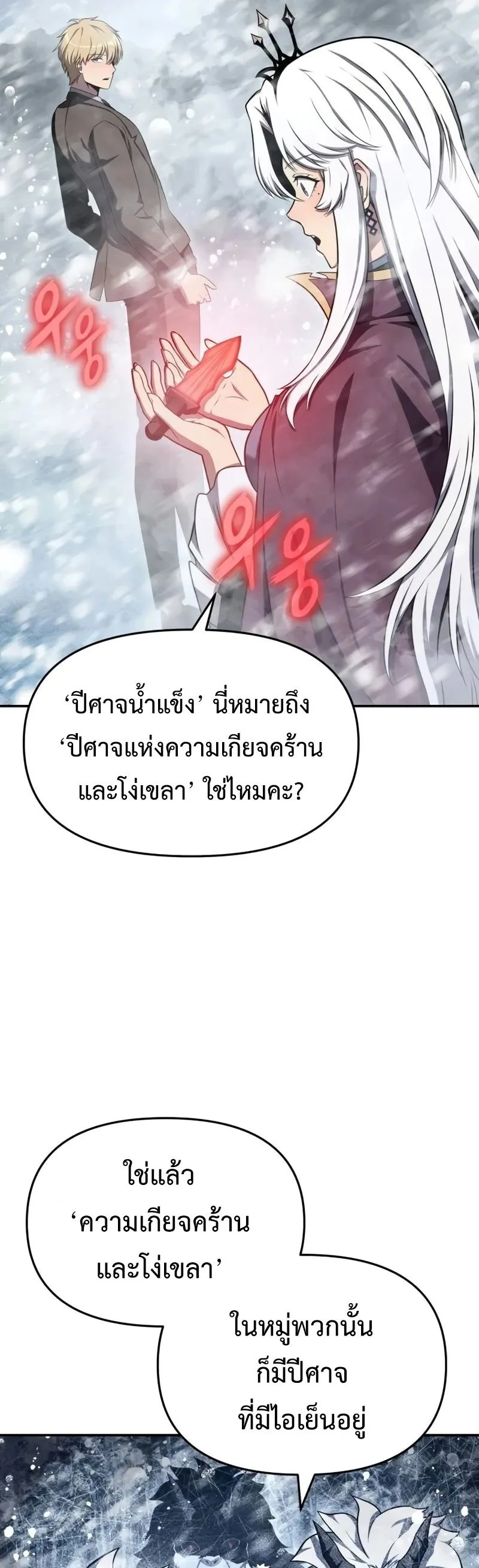The Knight King Who Returned With a God ราชาอัศวินผู้มากับเทพ ตอนที่ 117 หน้า 21