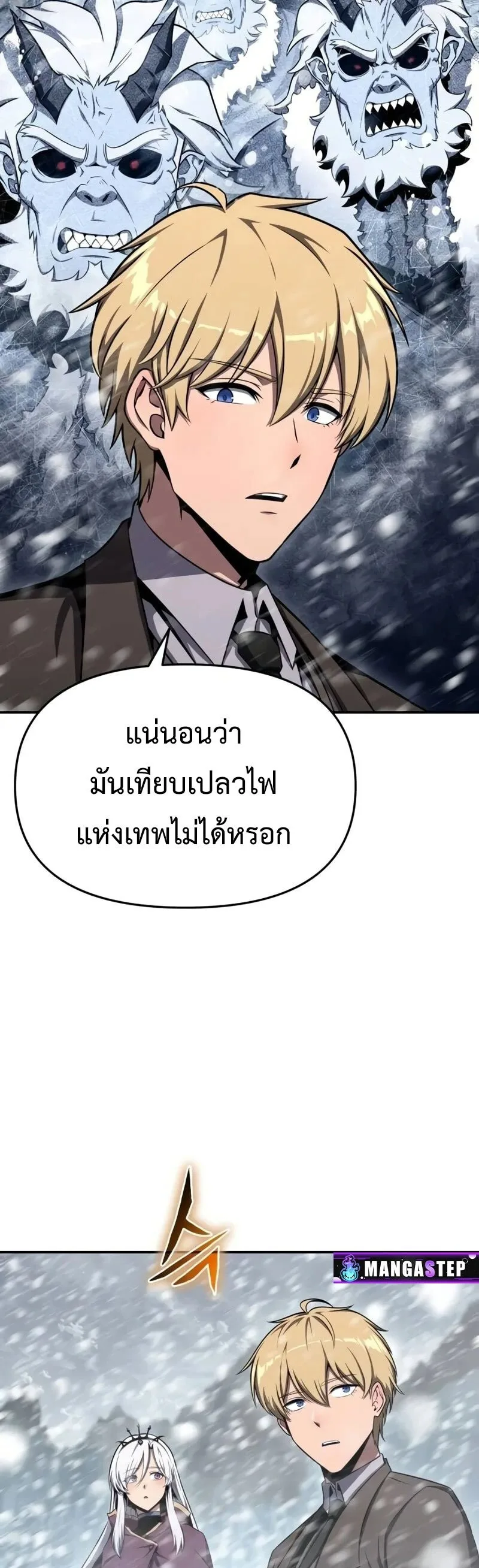 The Knight King Who Returned With a God ราชาอัศวินผู้มากับเทพ ตอนที่ 117 หน้า 22
