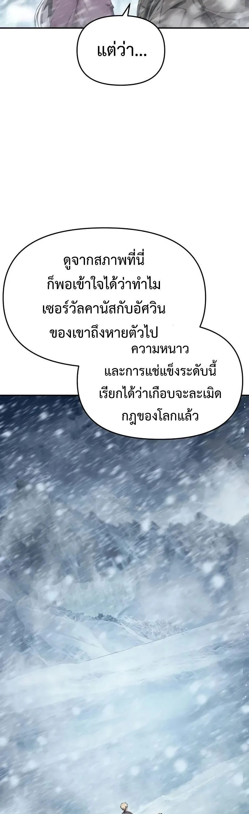 The Knight King Who Returned With a God ราชาอัศวินผู้มากับเทพ ตอนที่ 117 หน้า 23