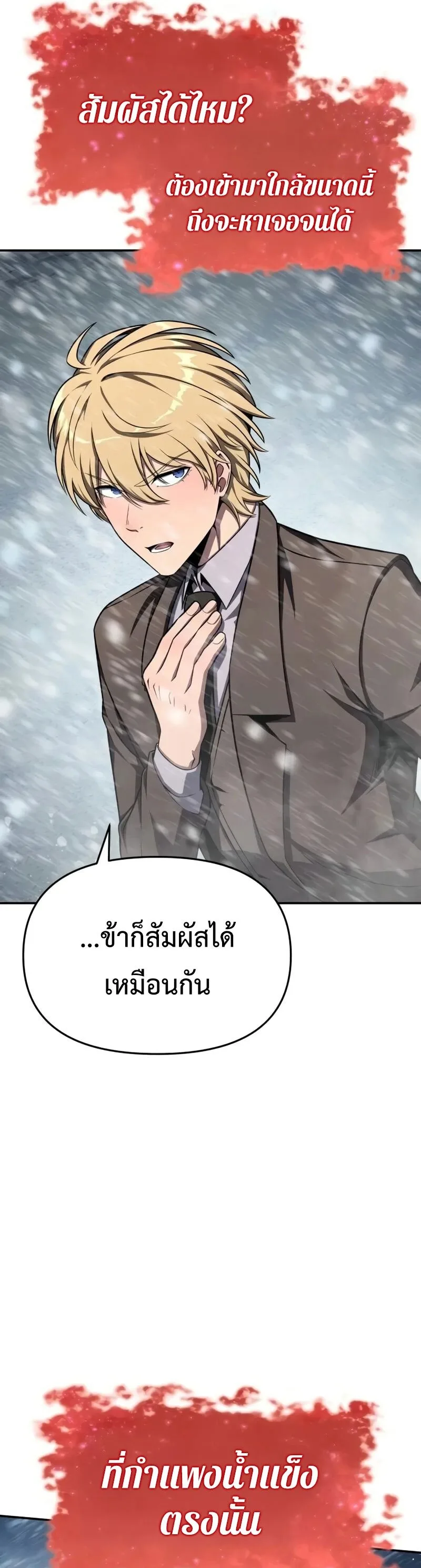 The Knight King Who Returned With a God ราชาอัศวินผู้มากับเทพ ตอนที่ 117 หน้า 25