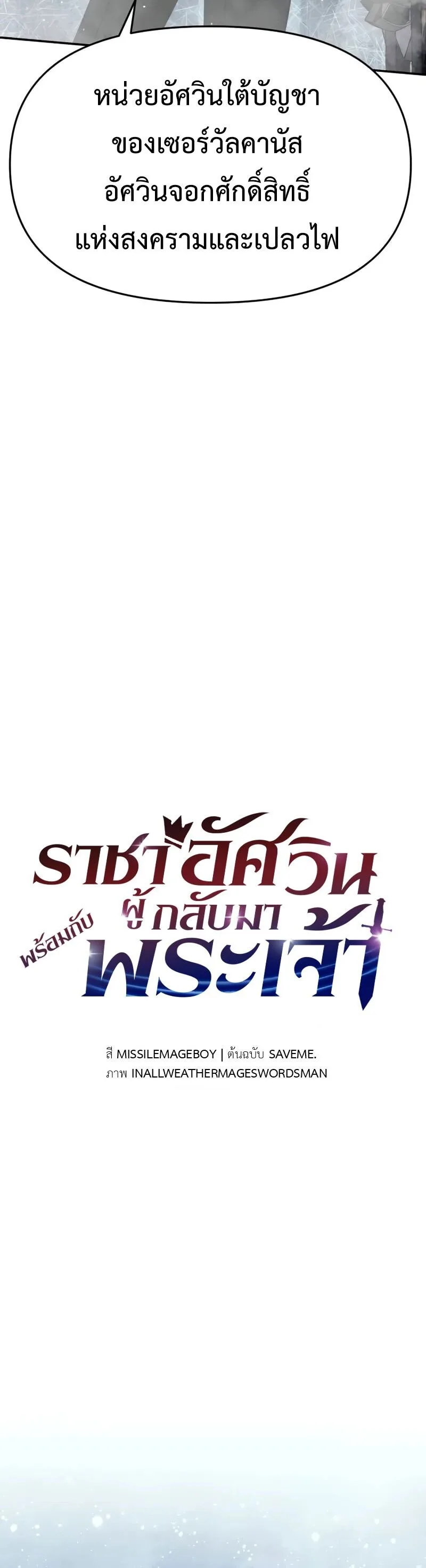 The Knight King Who Returned With a God ราชาอัศวินผู้มากับเทพ ตอนที่ 117 หน้า 36