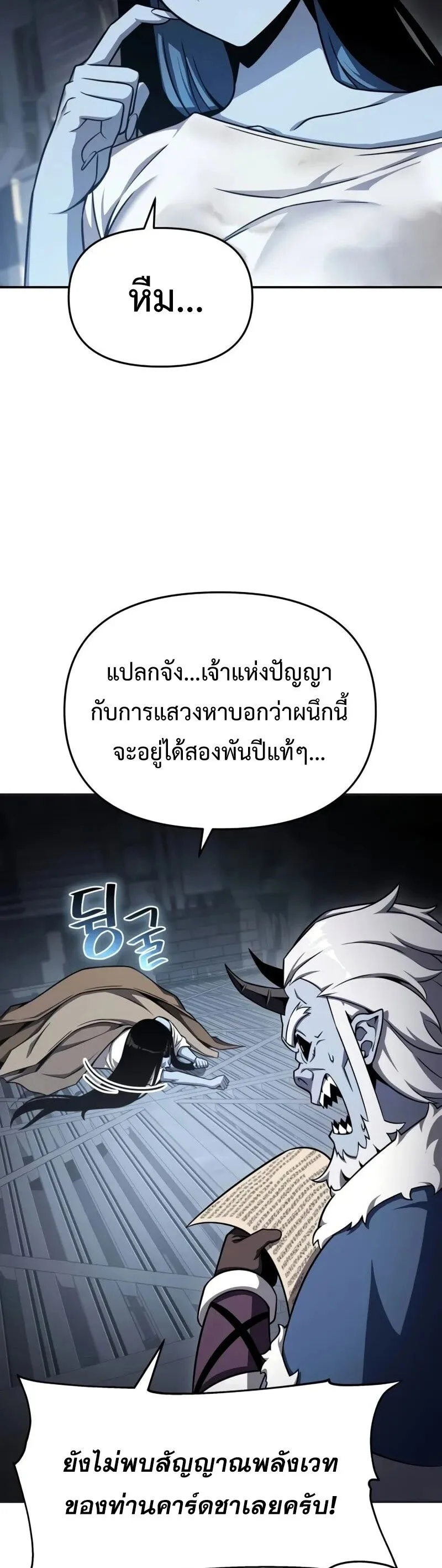 The Knight King Who Returned With a God ราชาอัศวินผู้มากับเทพ ตอนที่ 117 หน้า 42