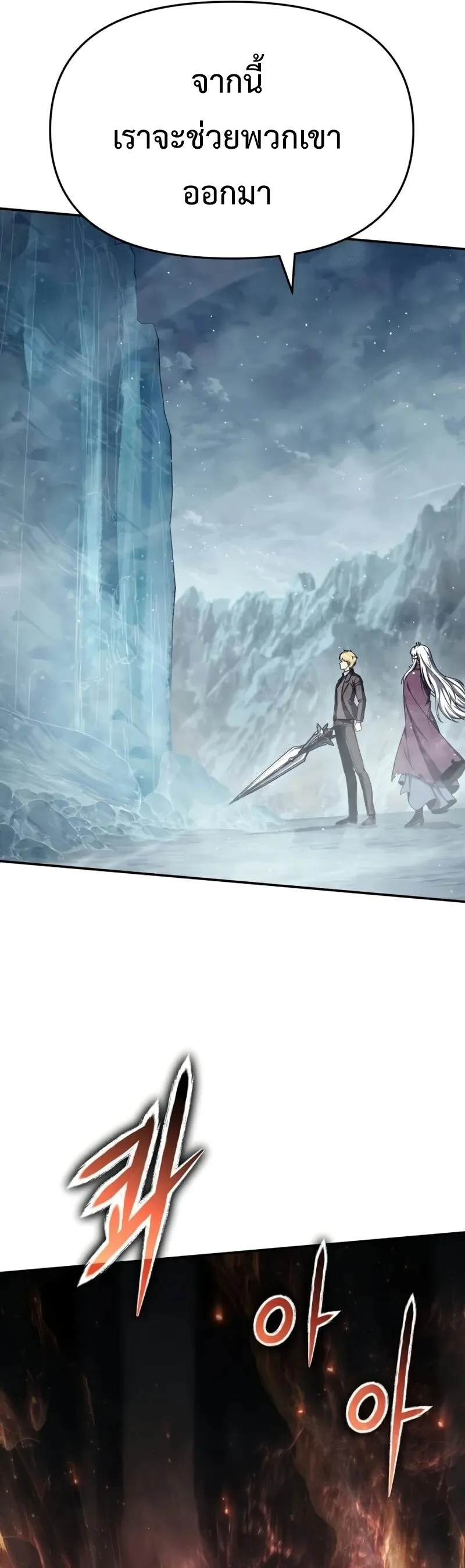 The Knight King Who Returned With a God ราชาอัศวินผู้มากับเทพ ตอนที่ 117 หน้า 49