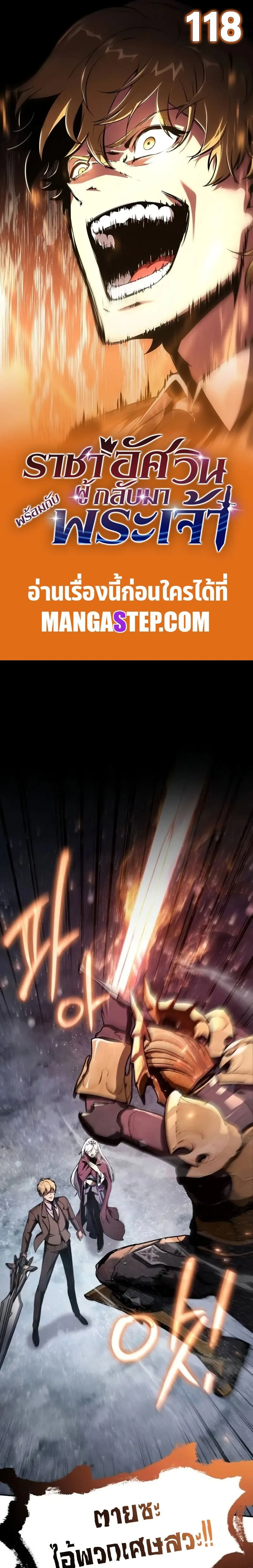 The Knight King Who Returned With a God ราชาอัศวินผู้มากับเทพ ตอนที่ 118 หน้า 1