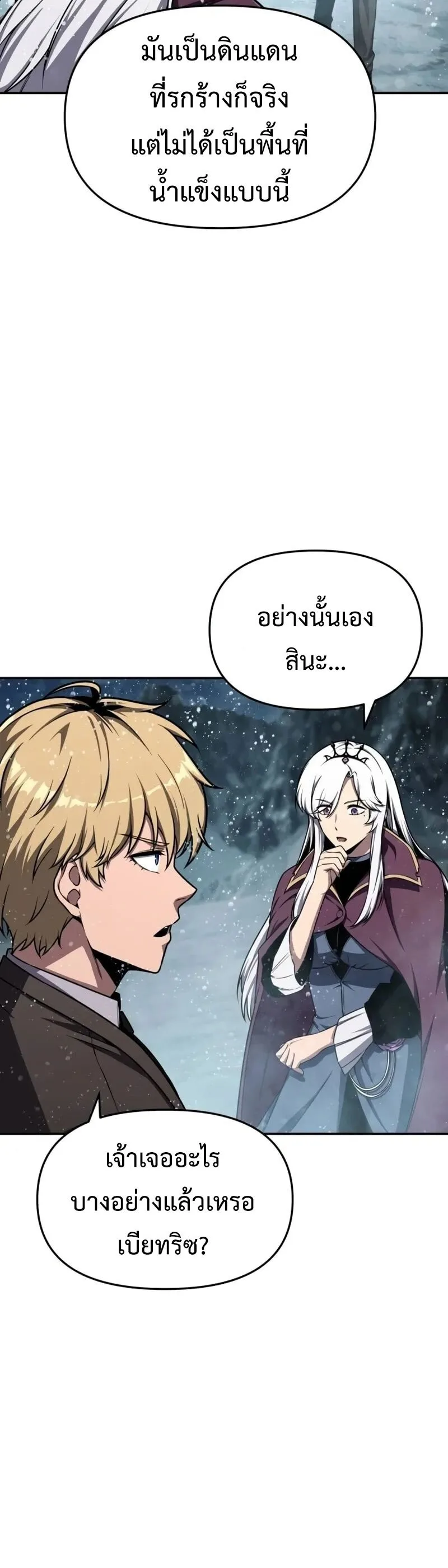 The Knight King Who Returned With a God ราชาอัศวินผู้มากับเทพ ตอนที่ 118 หน้า 12