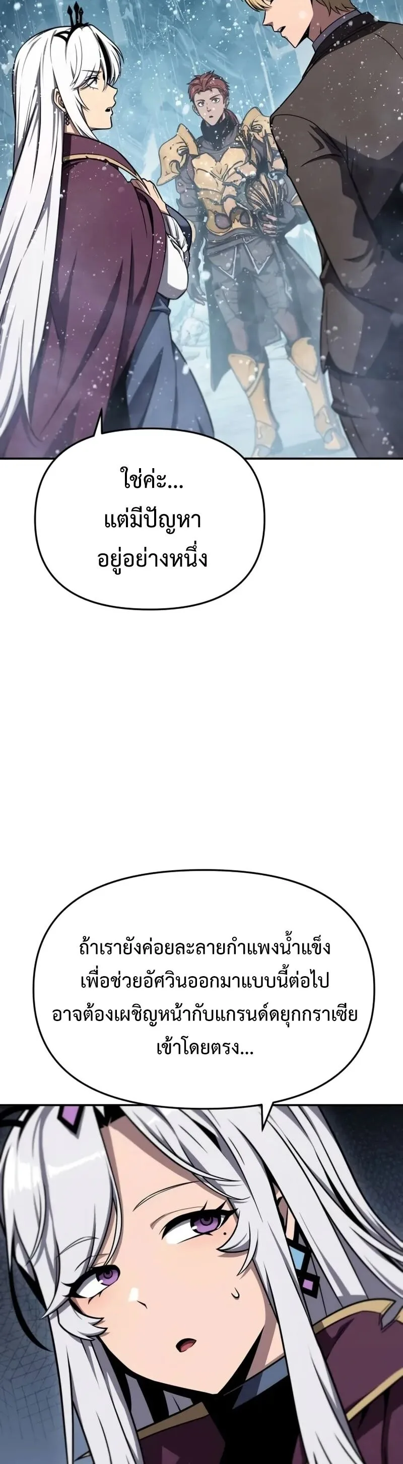 The Knight King Who Returned With a God ราชาอัศวินผู้มากับเทพ ตอนที่ 118 หน้า 14