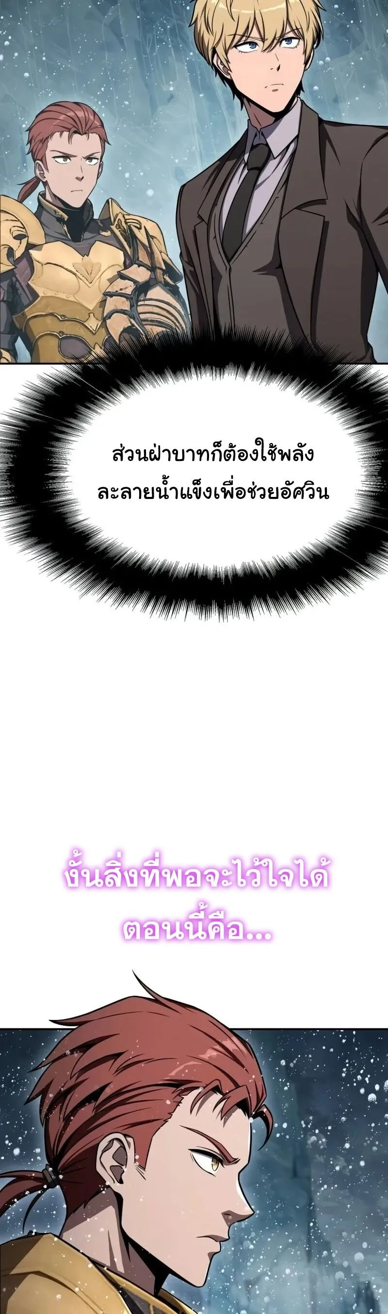 The Knight King Who Returned With a God ราชาอัศวินผู้มากับเทพ ตอนที่ 118 หน้า 19