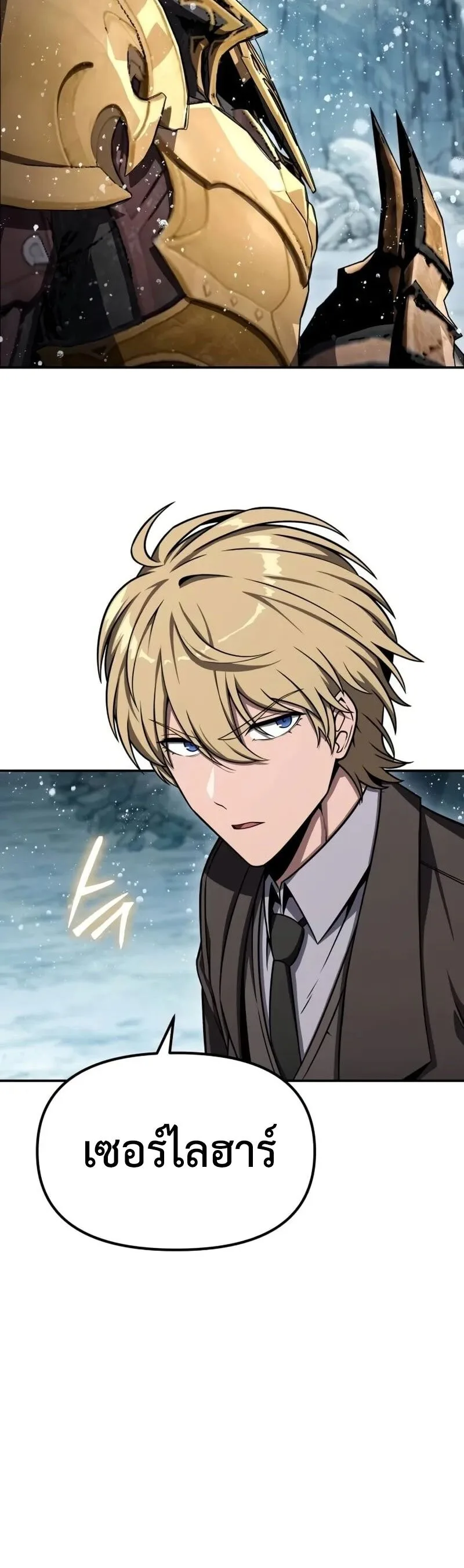 The Knight King Who Returned With a God ราชาอัศวินผู้มากับเทพ ตอนที่ 118 หน้า 20