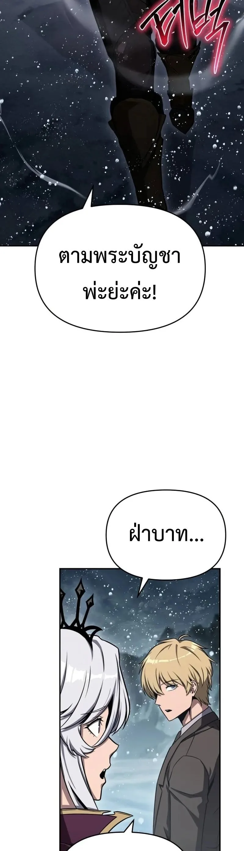 The Knight King Who Returned With a God ราชาอัศวินผู้มากับเทพ ตอนที่ 118 หน้า 22