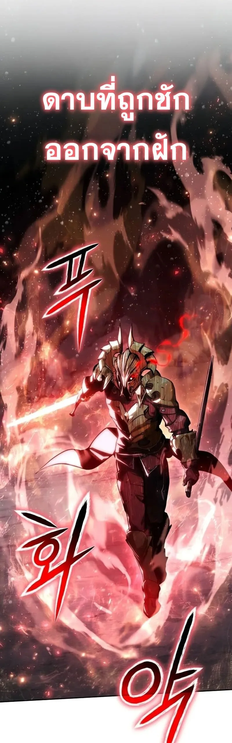 The Knight King Who Returned With a God ราชาอัศวินผู้มากับเทพ ตอนที่ 118 หน้า 26