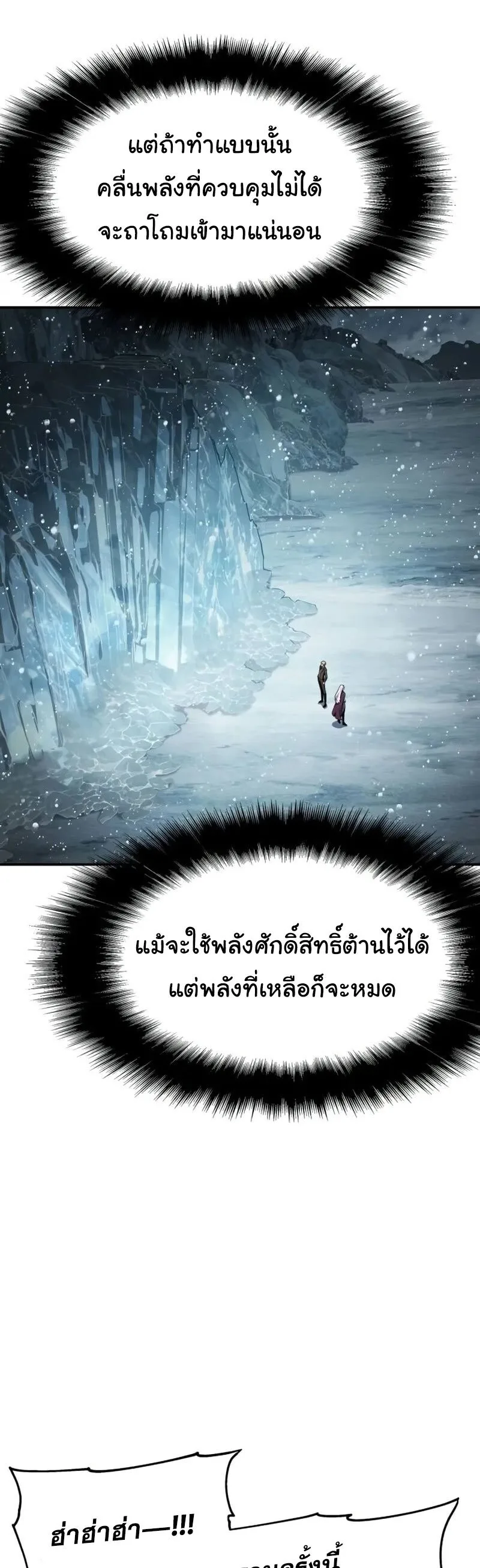 The Knight King Who Returned With a God ราชาอัศวินผู้มากับเทพ ตอนที่ 118 หน้า 30