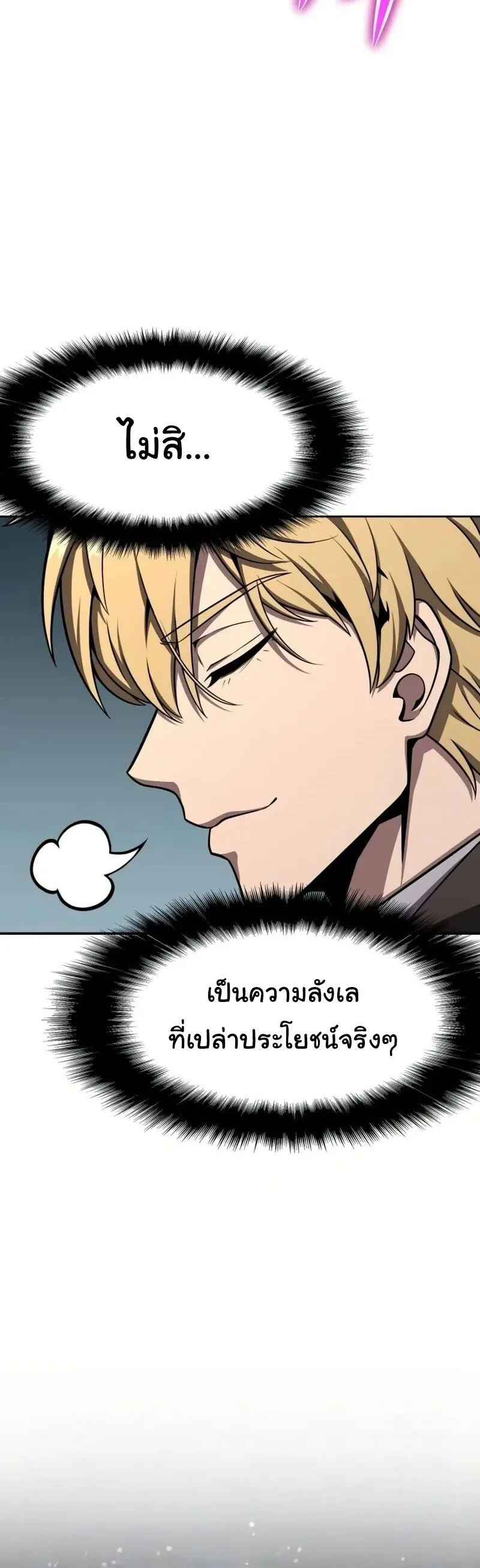 The Knight King Who Returned With a God ราชาอัศวินผู้มากับเทพ ตอนที่ 118 หน้า 32