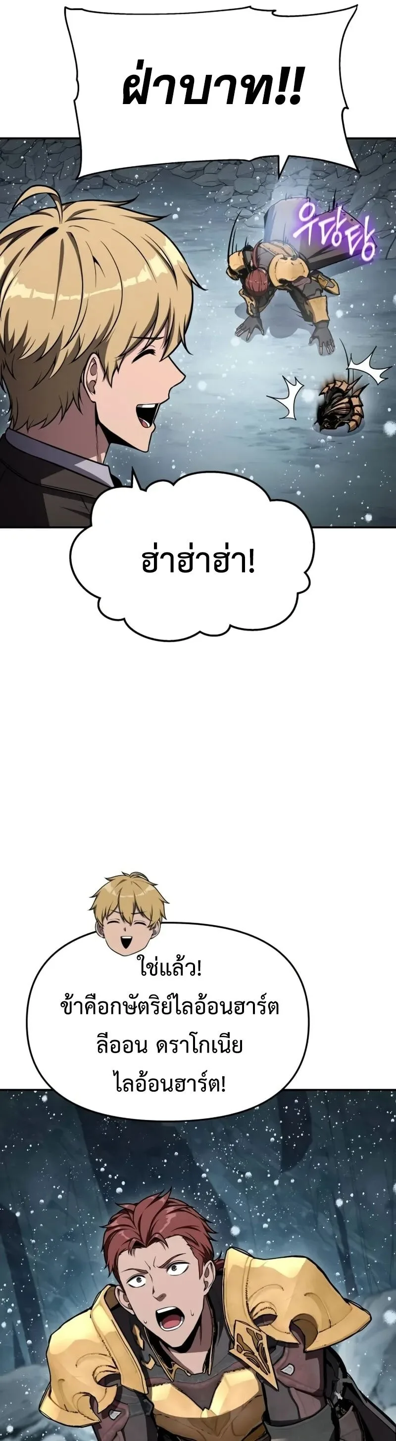 The Knight King Who Returned With a God ราชาอัศวินผู้มากับเทพ ตอนที่ 118 หน้า 5