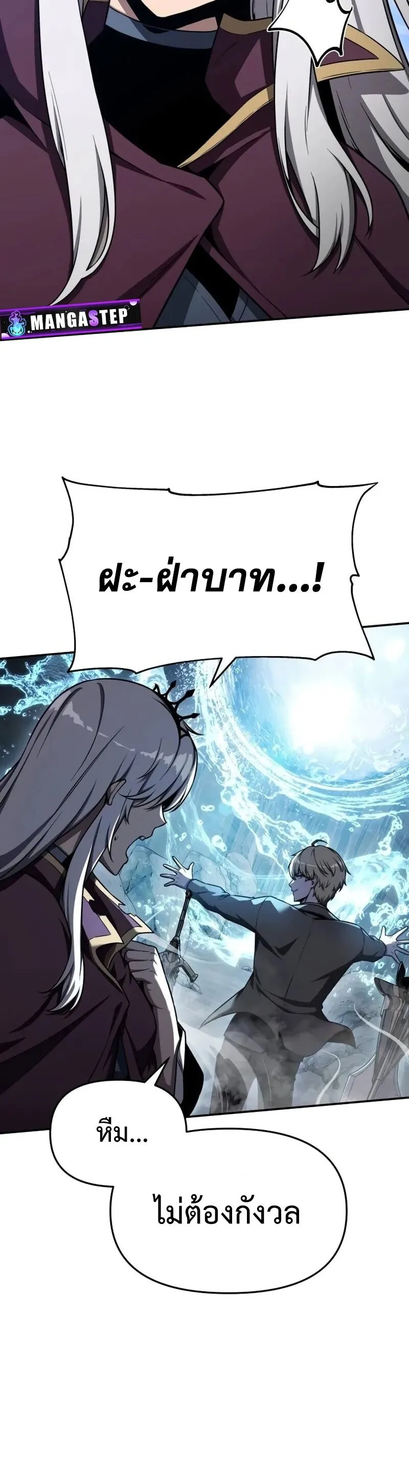 The Knight King Who Returned With a God ราชาอัศวินผู้มากับเทพ ตอนที่ 118 หน้า 55