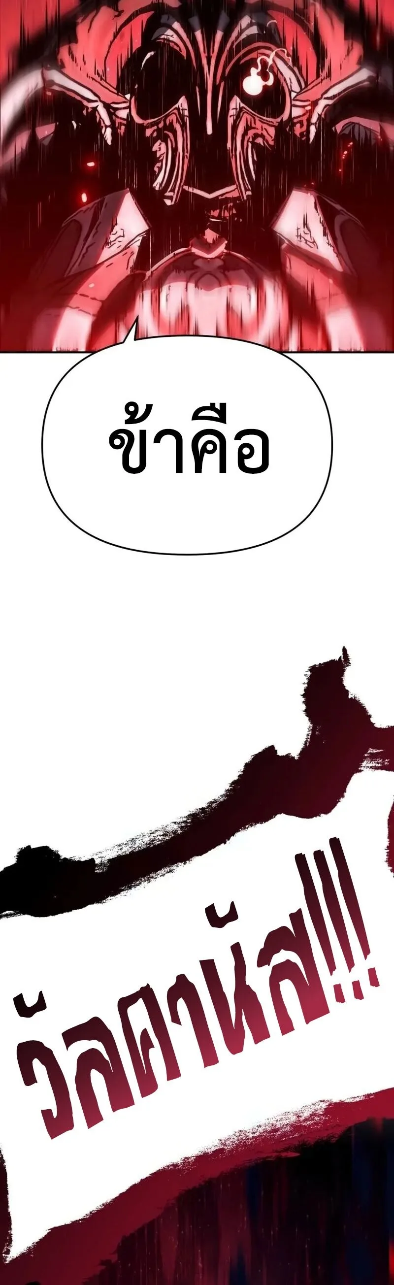 The Knight King Who Returned With a God ราชาอัศวินผู้มากับเทพ ตอนที่ 118 หน้า 64