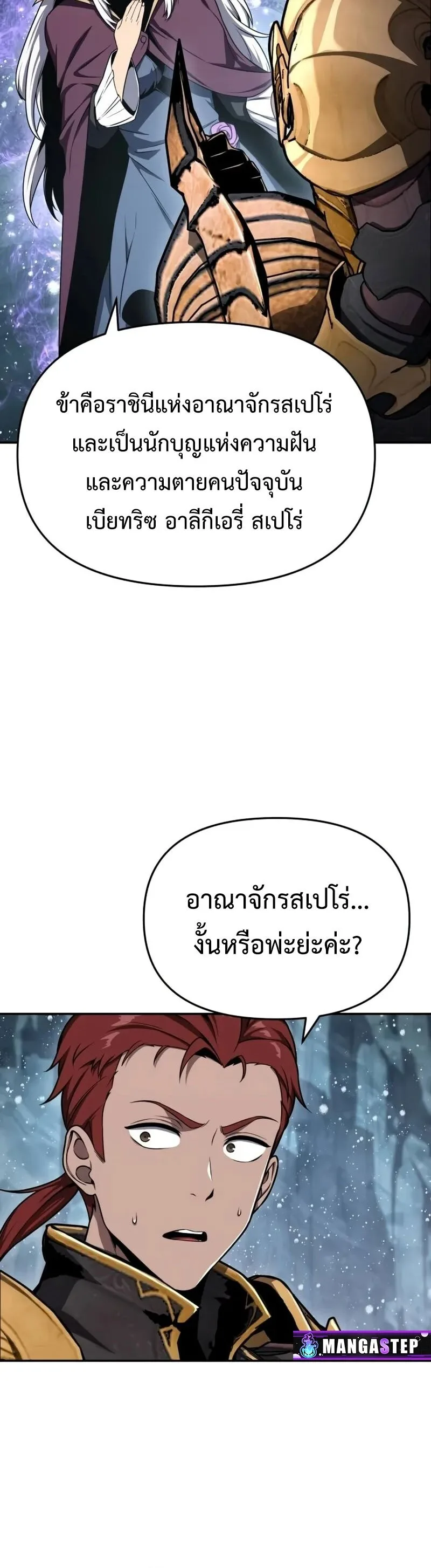 The Knight King Who Returned With a God ราชาอัศวินผู้มากับเทพ ตอนที่ 118 หน้า 8
