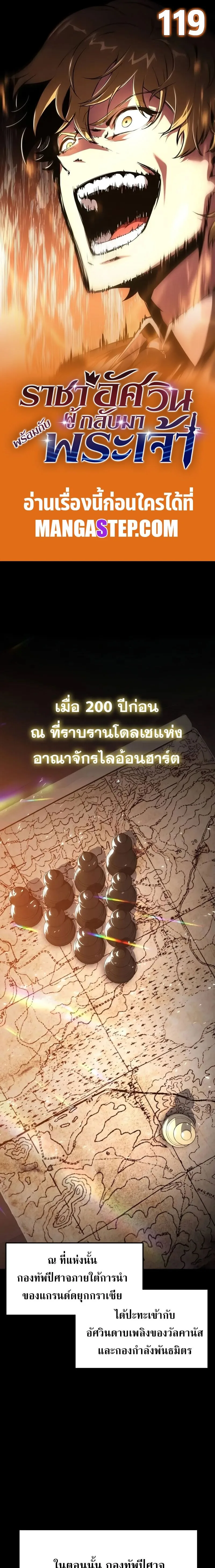 The Knight King Who Returned With a God ราชาอัศวินผู้มากับเทพ ตอนที่ 119 หน้า 1