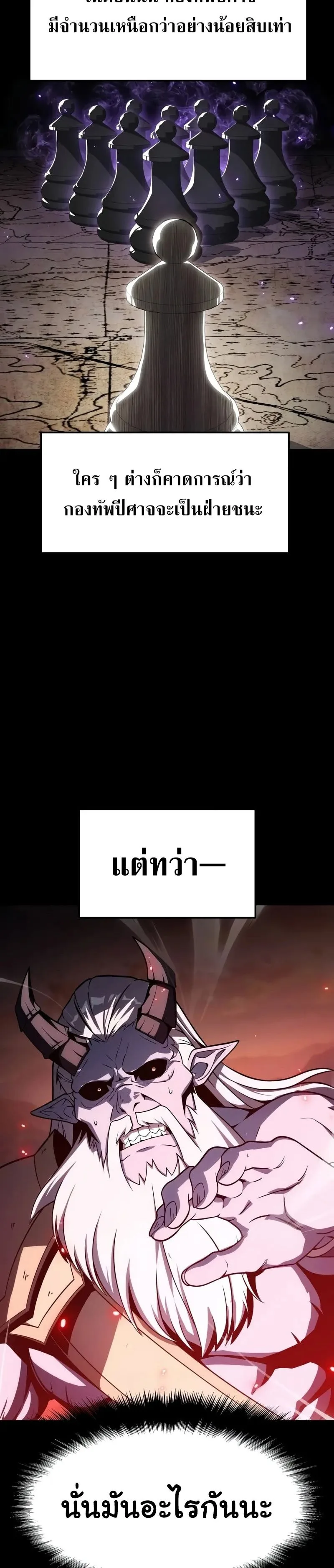 The Knight King Who Returned With a God ราชาอัศวินผู้มากับเทพ ตอนที่ 119 หน้า 2