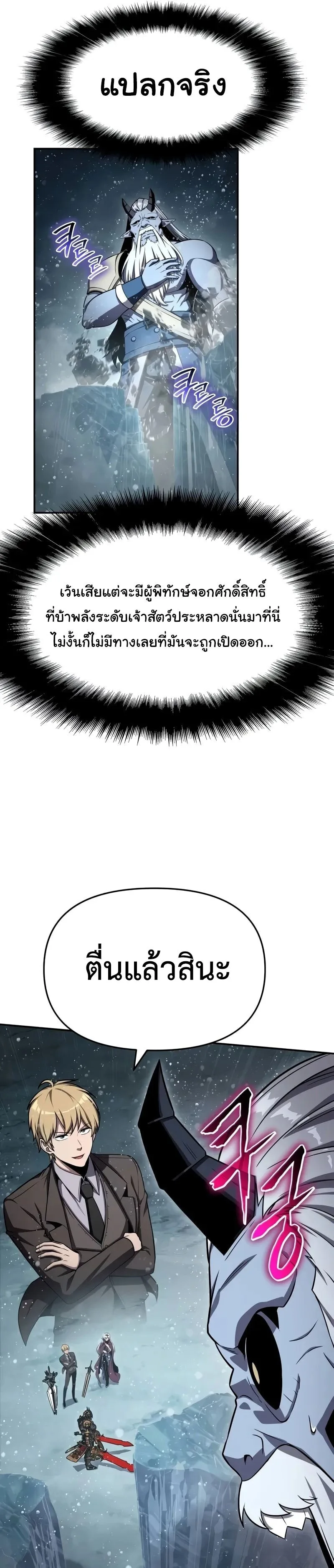 The Knight King Who Returned With a God ราชาอัศวินผู้มากับเทพ ตอนที่ 119 หน้า 21