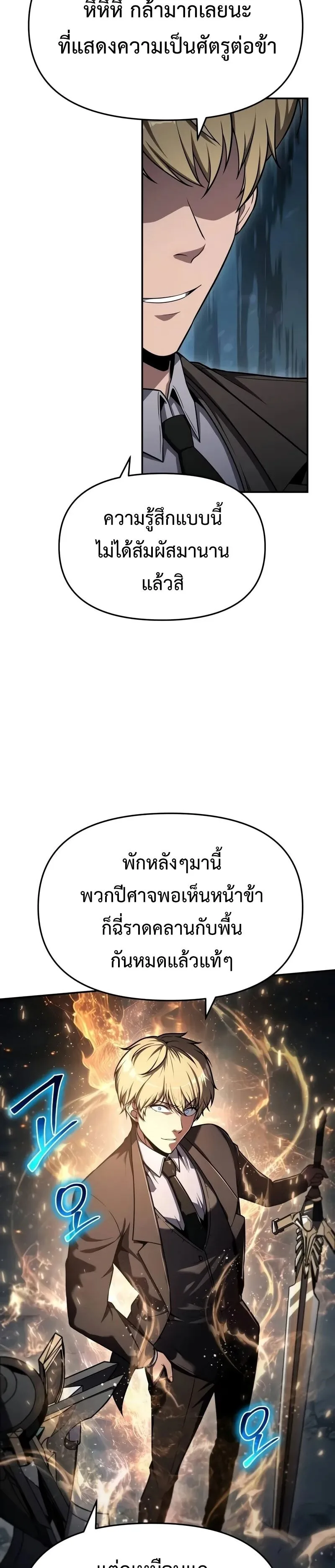 The Knight King Who Returned With a God ราชาอัศวินผู้มากับเทพ ตอนที่ 119 หน้า 23