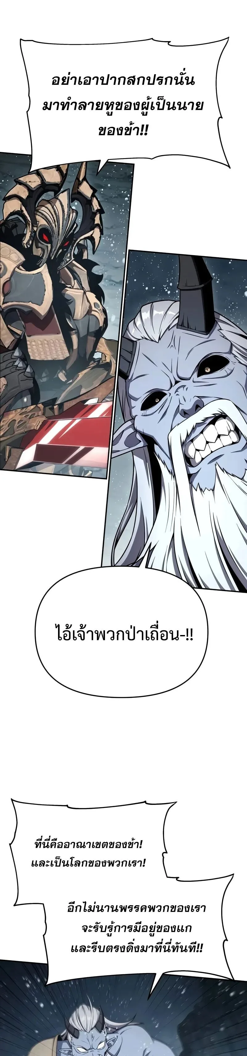 The Knight King Who Returned With a God ราชาอัศวินผู้มากับเทพ ตอนที่ 119 หน้า 25