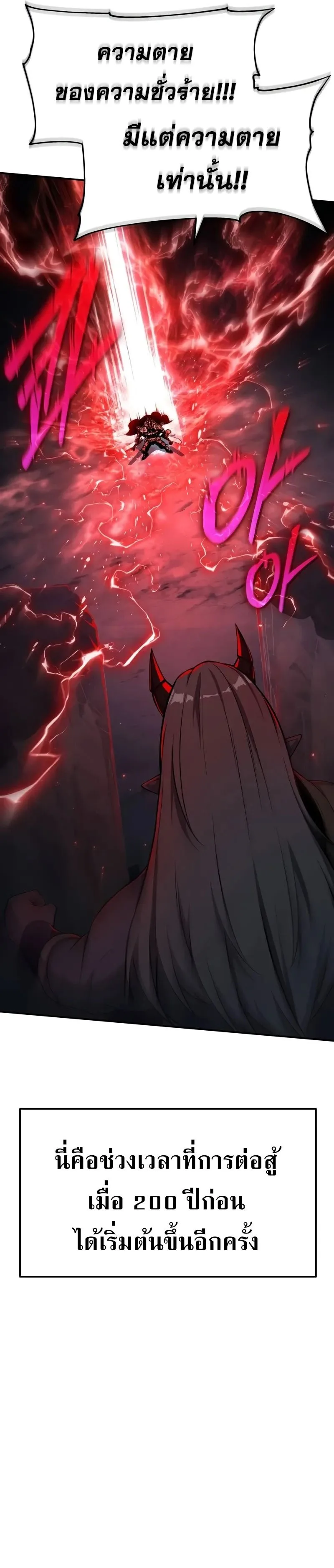 The Knight King Who Returned With a God ราชาอัศวินผู้มากับเทพ ตอนที่ 119 หน้า 29