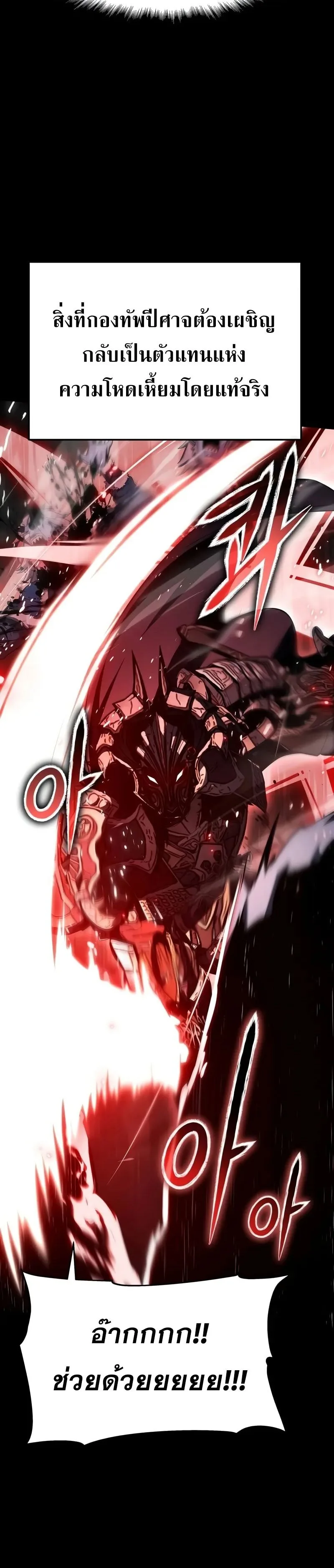 The Knight King Who Returned With a God ราชาอัศวินผู้มากับเทพ ตอนที่ 119 หน้า 3