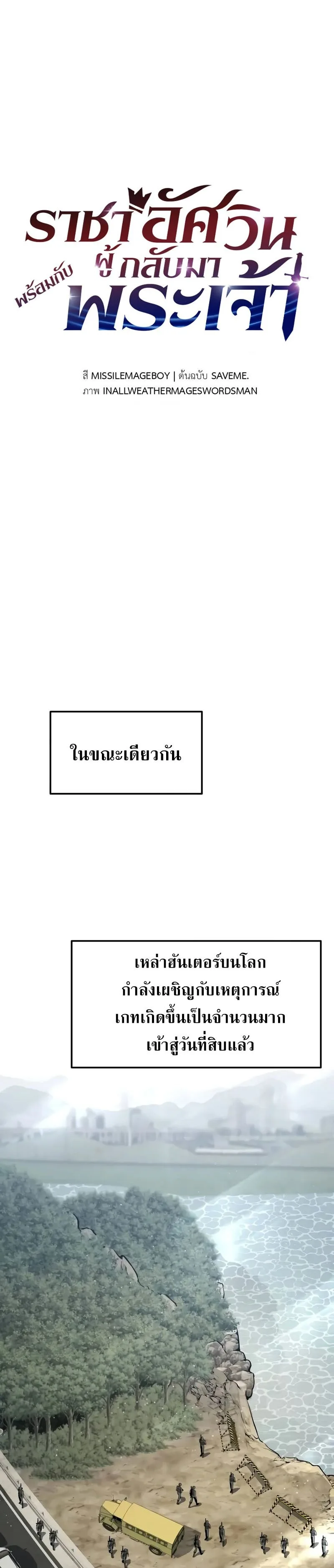 The Knight King Who Returned With a God ราชาอัศวินผู้มากับเทพ ตอนที่ 119 หน้า 30