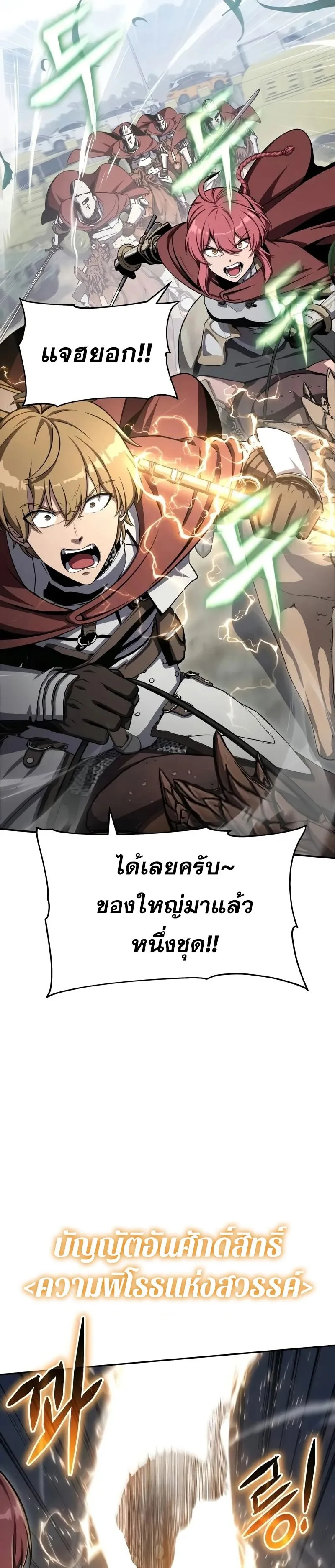 The Knight King Who Returned With a God ราชาอัศวินผู้มากับเทพ ตอนที่ 119 หน้า 38