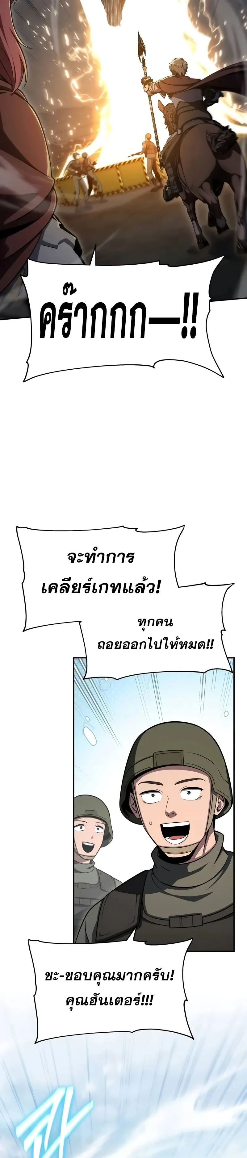 The Knight King Who Returned With a God ราชาอัศวินผู้มากับเทพ ตอนที่ 119 หน้า 39