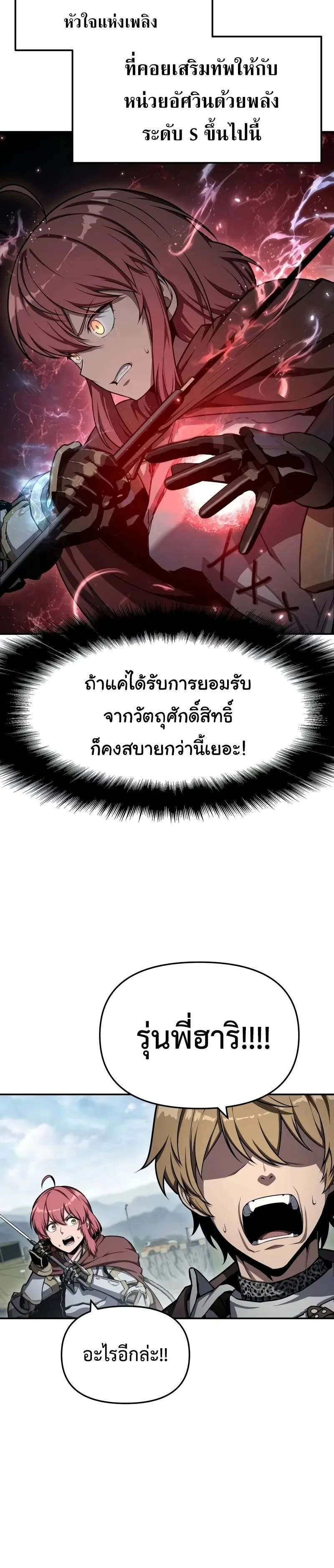 The Knight King Who Returned With a God ราชาอัศวินผู้มากับเทพ ตอนที่ 119 หน้า 44