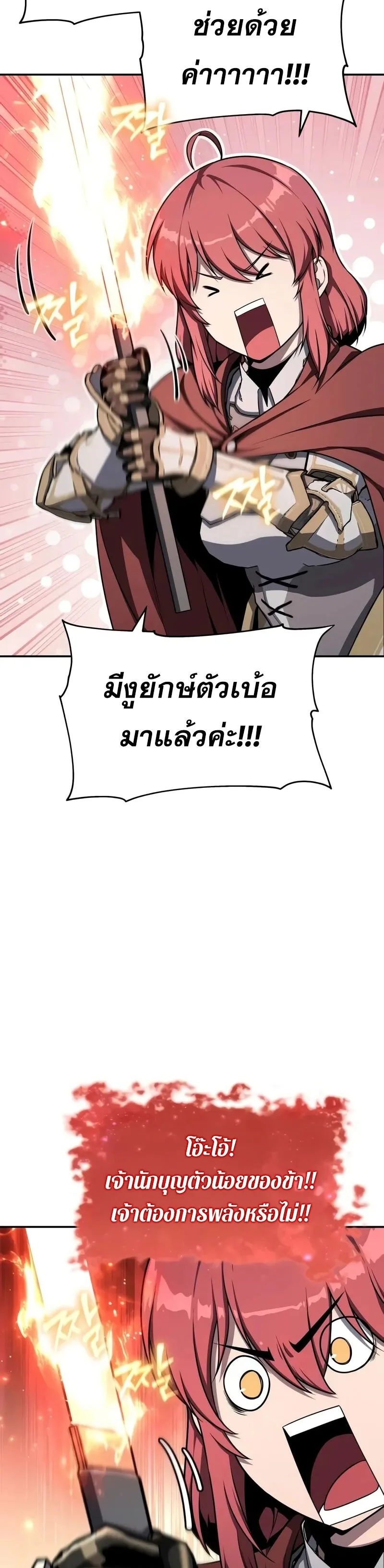 The Knight King Who Returned With a God ราชาอัศวินผู้มากับเทพ ตอนที่ 119 หน้า 47