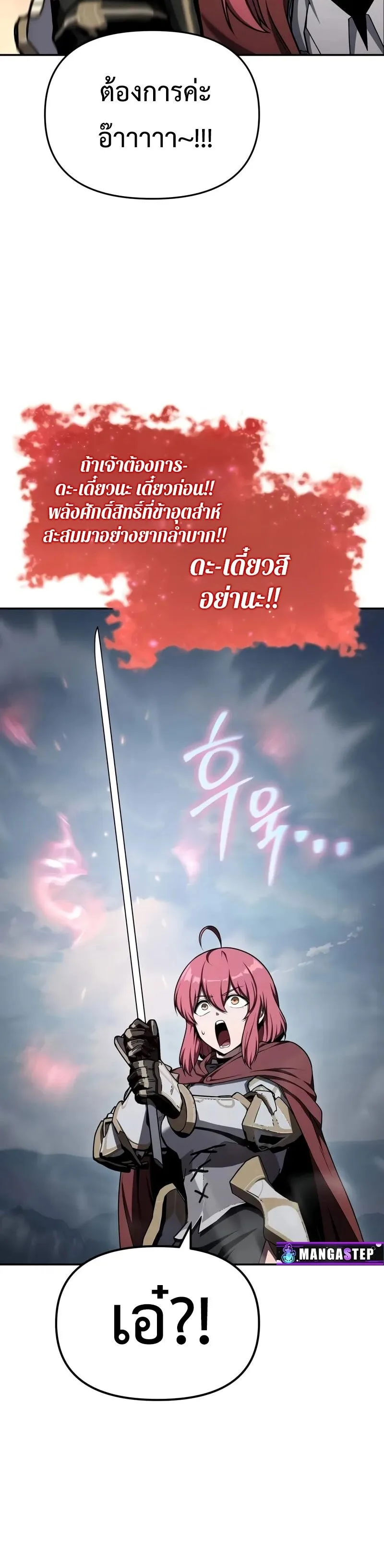 The Knight King Who Returned With a God ราชาอัศวินผู้มากับเทพ ตอนที่ 119 หน้า 48